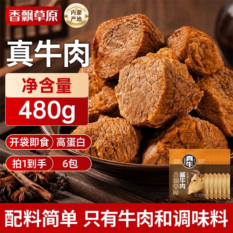 自营 香飘草原 酱卤牛肉80g*6袋