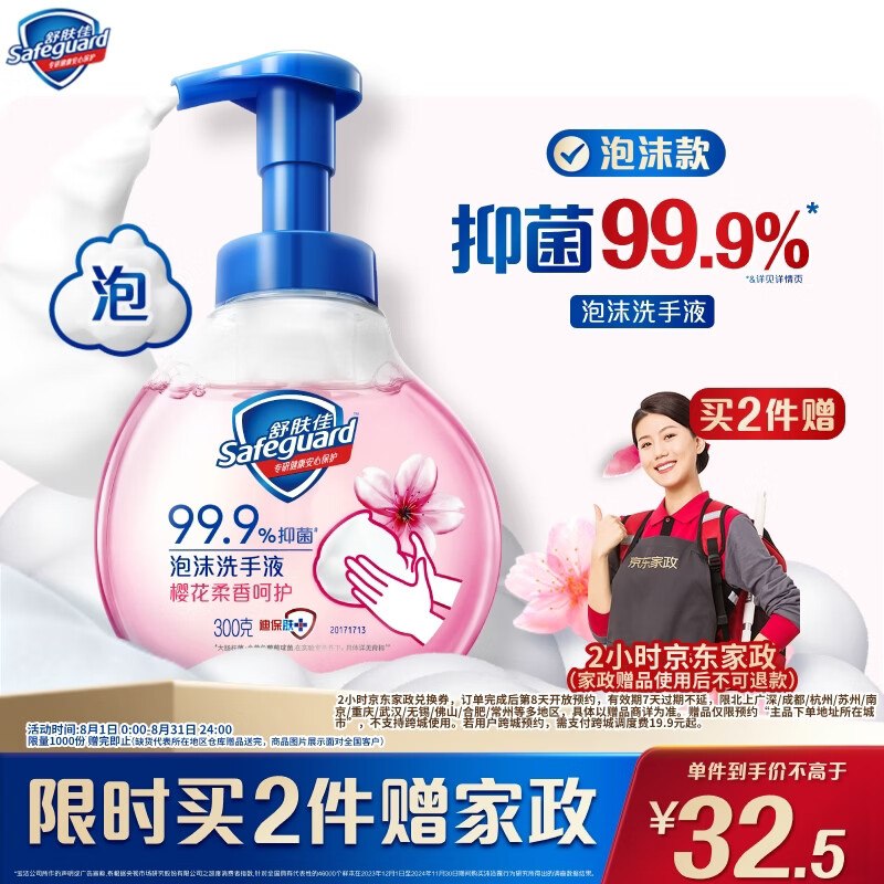 【自营】舒肤佳/OLAY沐浴露拍2件65元 舒肤佳 抑菌泡沫洗手液300g