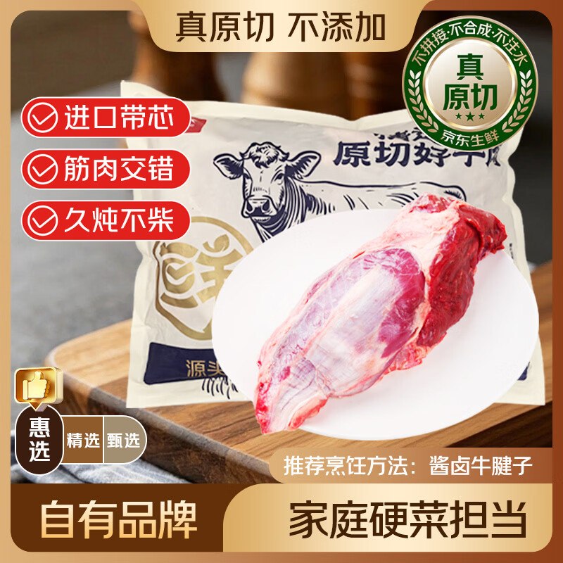 自营鲜京采 南美原切带芯牛后腱子4斤折39.9元/斤！！到手【159.9元】