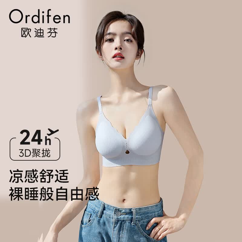 欧迪芬 女透气聚拢软支撑内衣