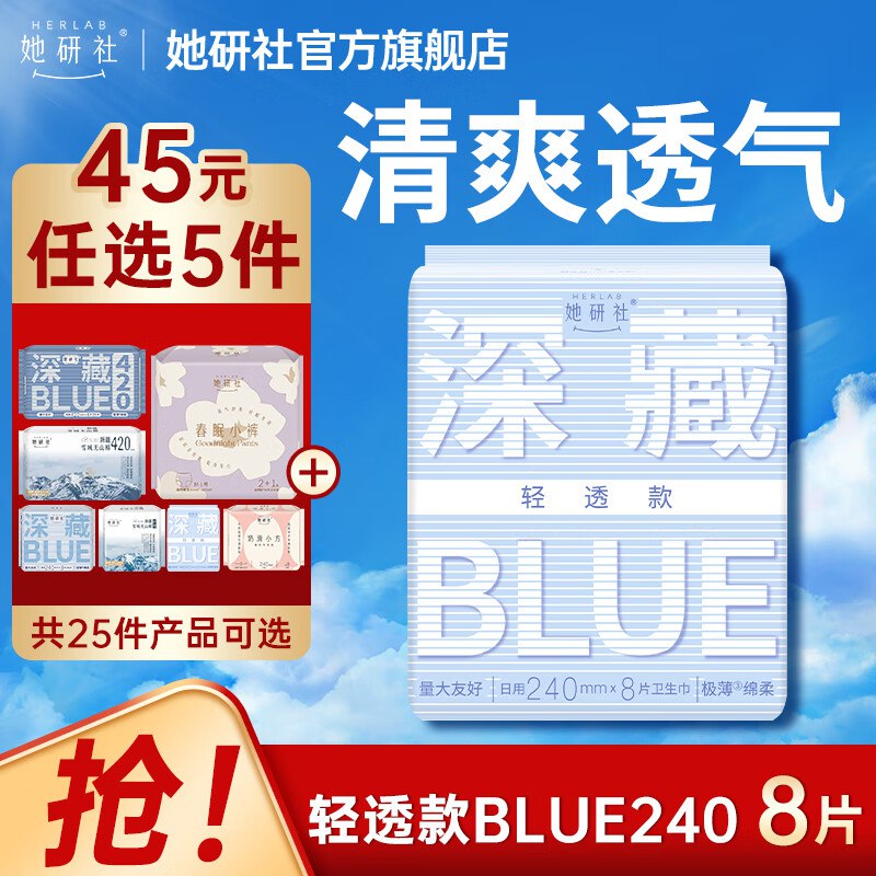 她研社 深藏Blue日夜全周期任选7.3/件！任选5件叠首购【36.5元】领 