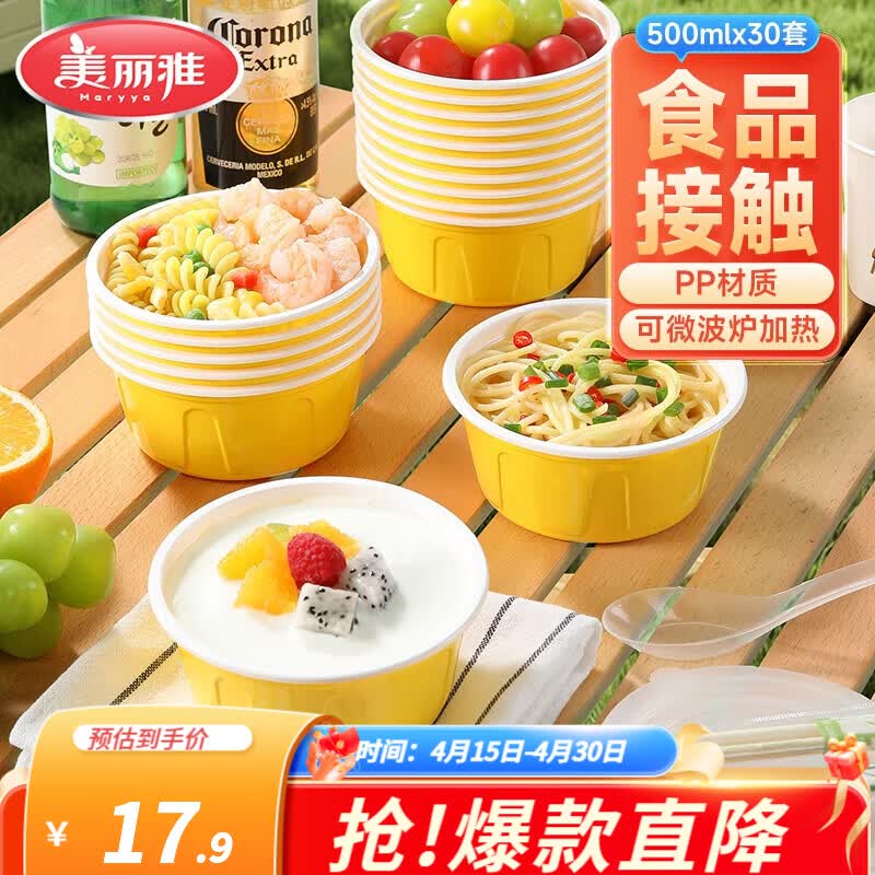 美丽雅 一次性饭盒带盖500ml*30套