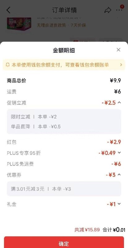 广东等部分地区可以0元泡面，地区价格9.9