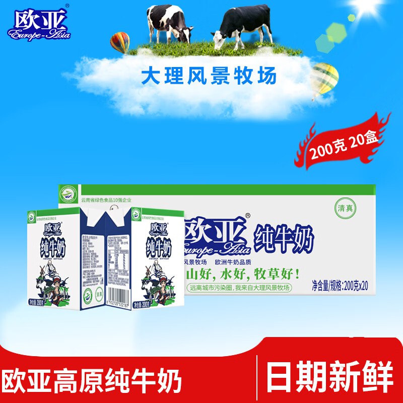 36.9元 欧亚 全脂纯牛奶 200g*20盒