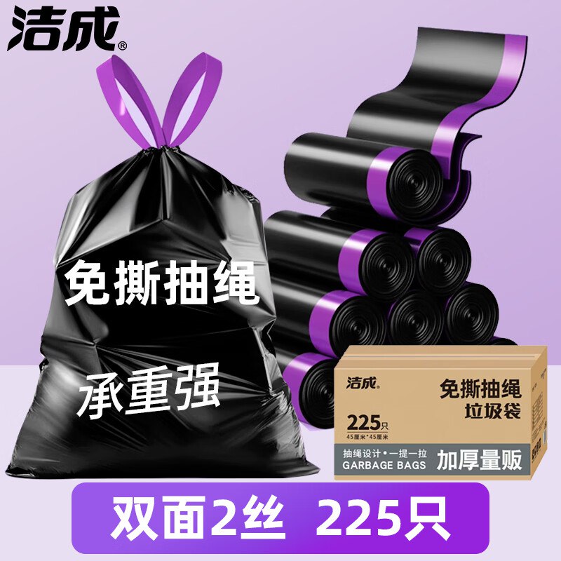 19.9元 洁成 免撕抽绳垃圾袋 225只领 