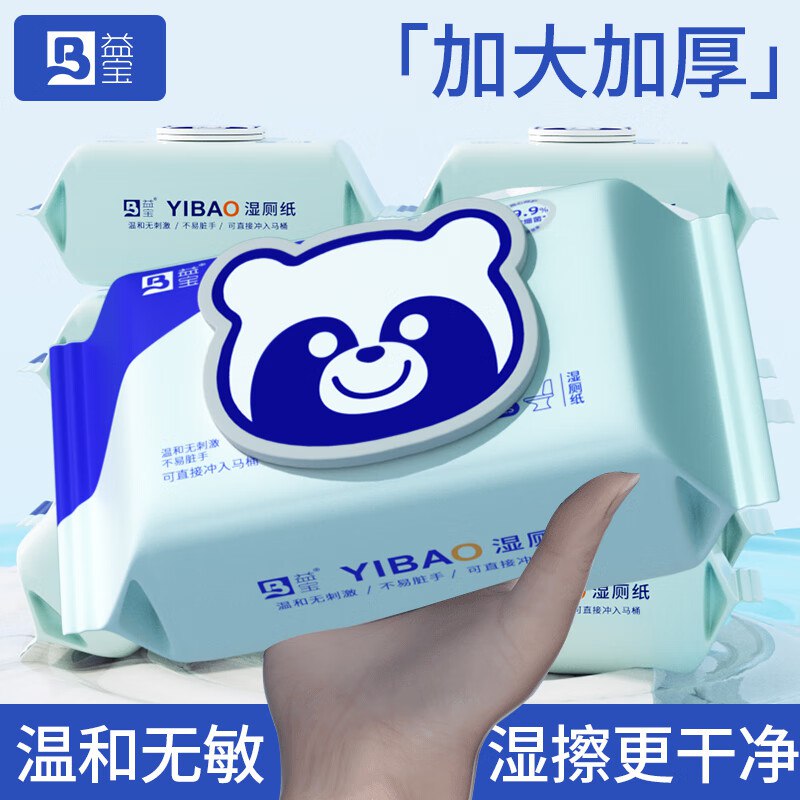 益宝 纯水湿厕纸 80抽*5包折2.7/包！到手【13.9元】