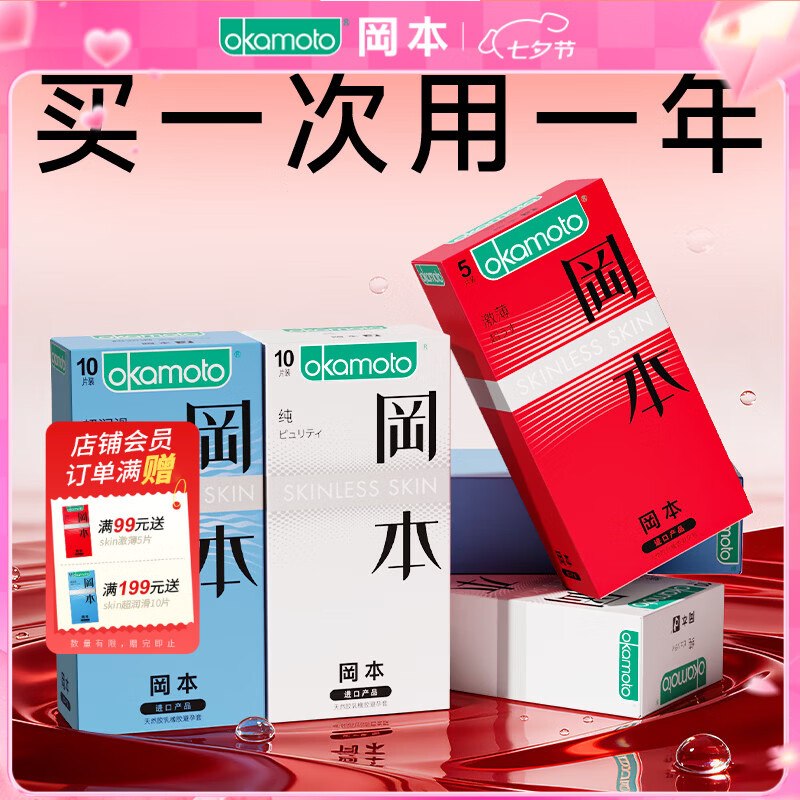 冈本 肤感润滑避孕套组合 45片仅.需【69.8元】店铺会员赠5片