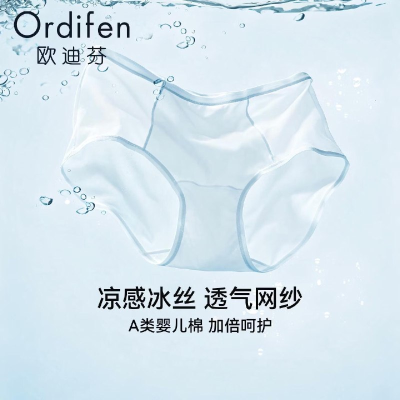 29.9元 欧迪芬 女士冰丝隐形无痕抑菌透气内裤5条