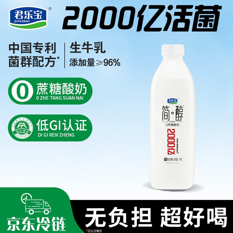 3件29.7元 自营君乐宝 简醇酸奶 1kg领 