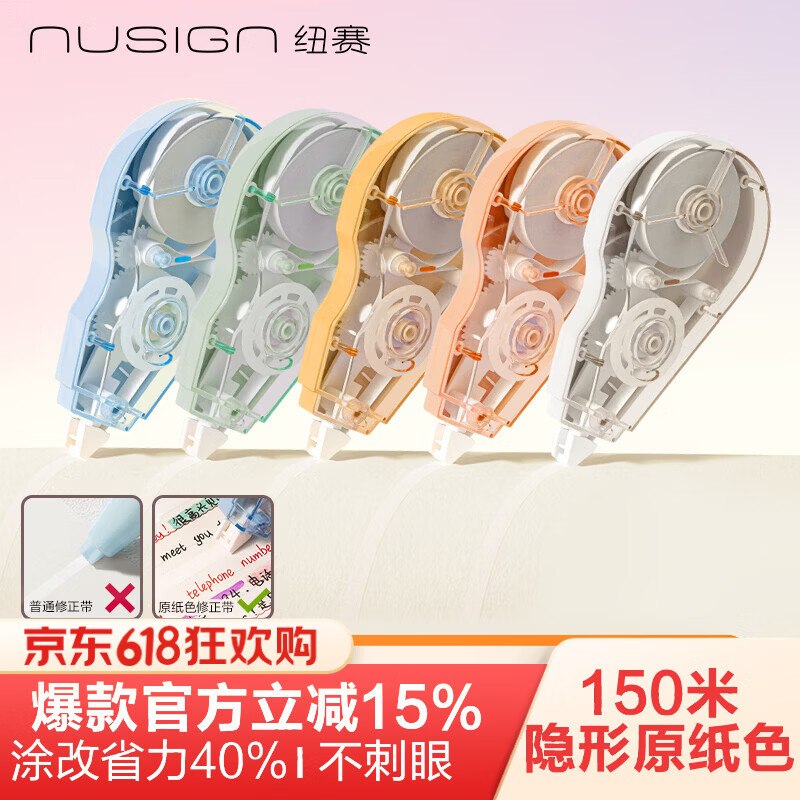 自营纽赛 隐形原纸色修正带 5支共150米拍下16.9元+U；plus免邮领 
