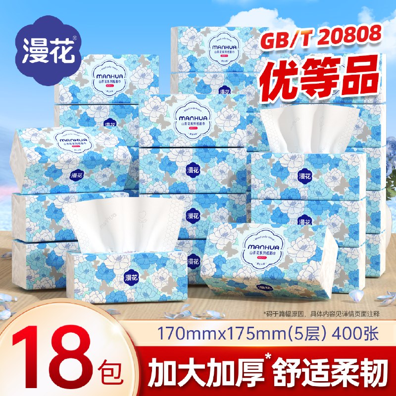 品牌漏价！可拍3单！26.9元 漫花 山茶花抽纸 5层400张*18包