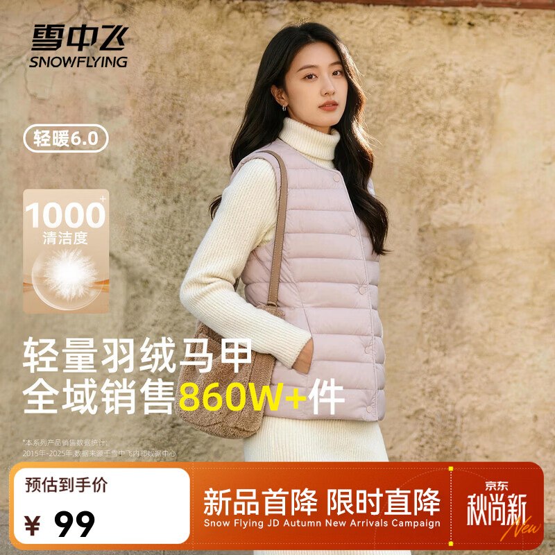 59元 雪中飞 女式羽绒马甲(升级款)---