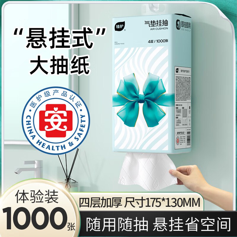 如有领APP-特价-领4.9-4卷0.9元 植护 挂抽 4层1000张*1提
