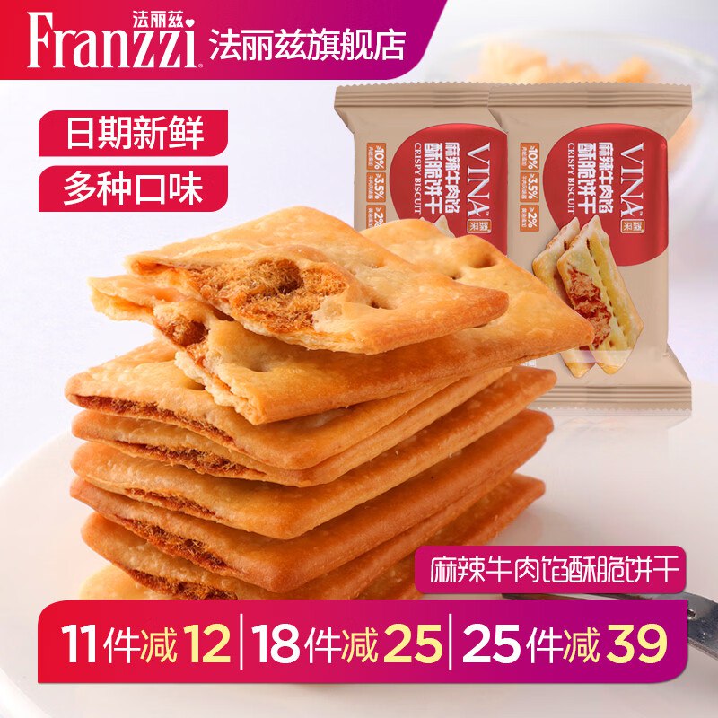 法丽兹 牛肉馅酥脆饼干35g