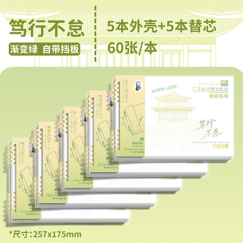 【真彩】学习用品合集！！①艾宾浩斯英语记忆单词本5本才4.7/本！！拍下【23.8元】