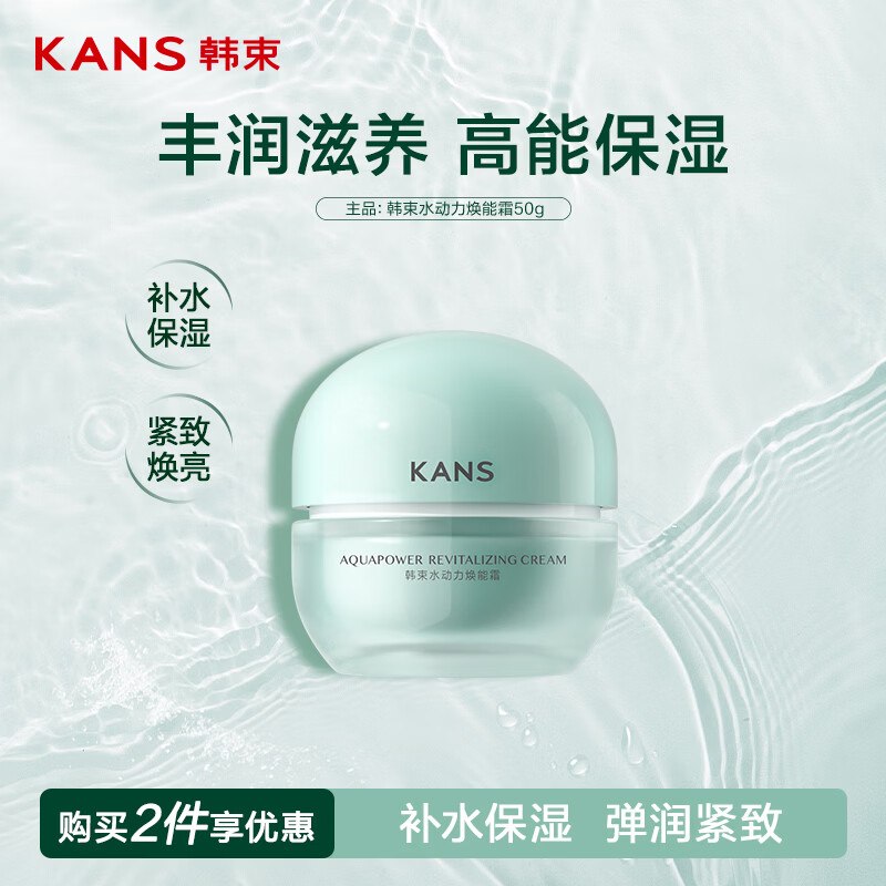 自营韩束 水动力护肤合集面霜 50g