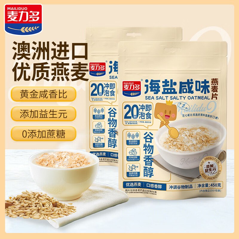 19.9元 麦力多 海盐咸味燕麦片 450g*2袋