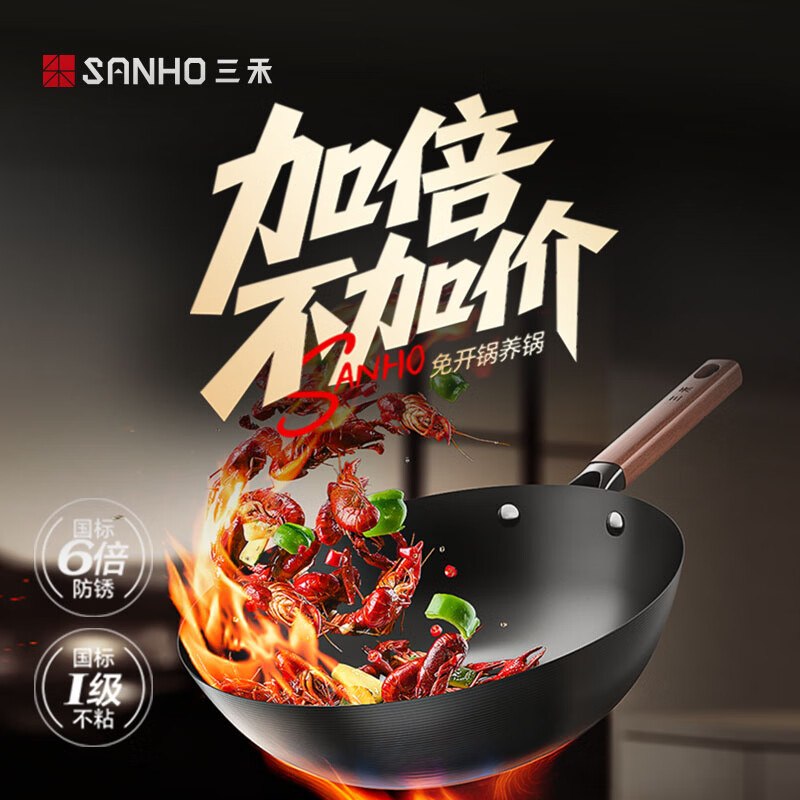 三禾 国标一级钛铁不粘炒锅 30cm