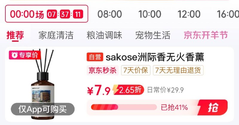 秒杀会场 （翻到产品加购）：