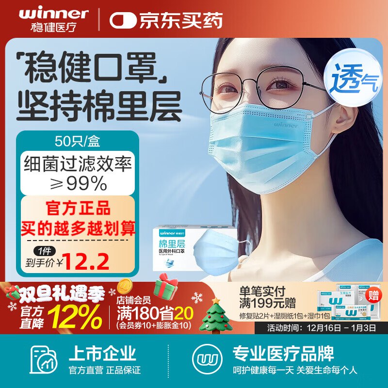 稳健 透气防细菌防尘棉里层外科口罩 50只/盒