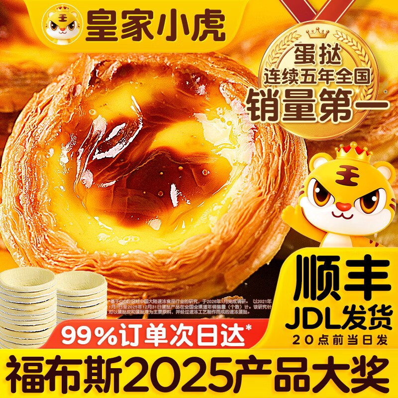 23.89元 皇家小虎 蛋挞皮30个+挞液500g