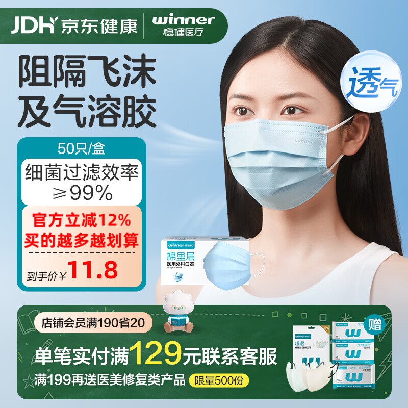 稳健 棉里层外科口罩 50只/盒