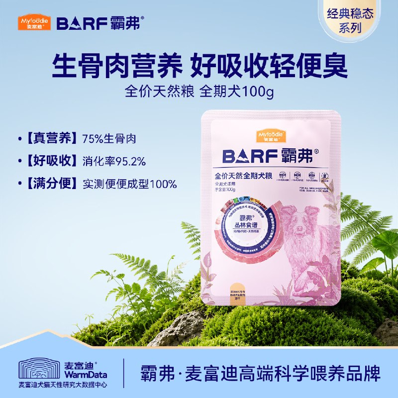 麦富迪 barf霸弗天然狗粮100g，1
