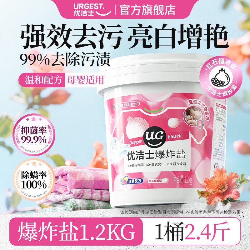 优洁士 活氧爆炸盐 1200g*1罐
