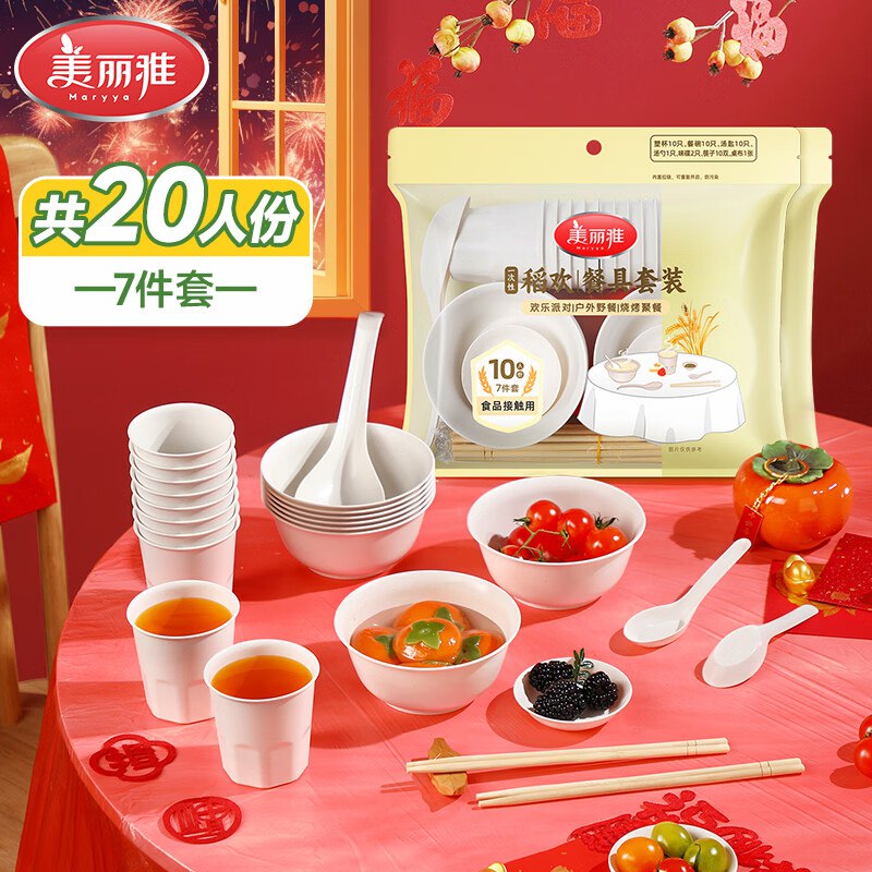 美丽雅 一次性餐具套装7件套 20人份到手20.9元，才1/份领 