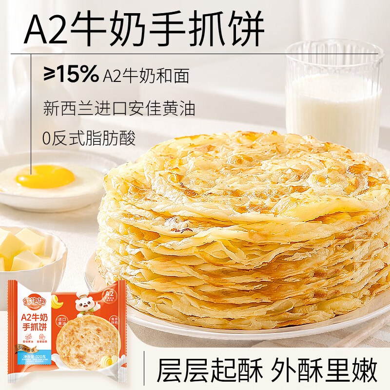 林饱饱 牛奶+黄油手抓饼 共18片1.38/片！！拍下【24.9元】