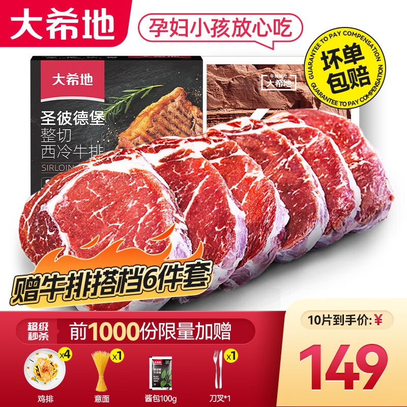 大希地 整切儿童牛排 10片装