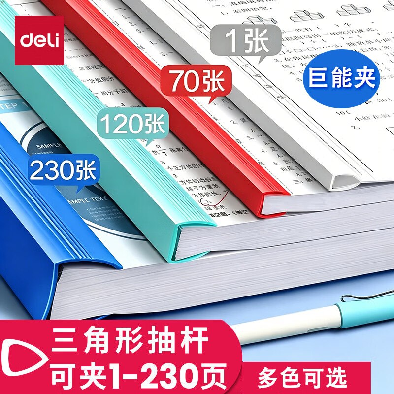 10.9元 得力 抽杆夹加厚文件夹10只装领 