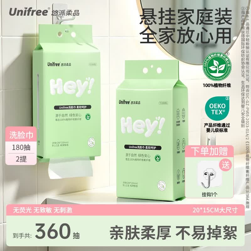 unifree 悬挂式洗脸巾180抽*2提折11.4/提！！到手【22.9元】领 