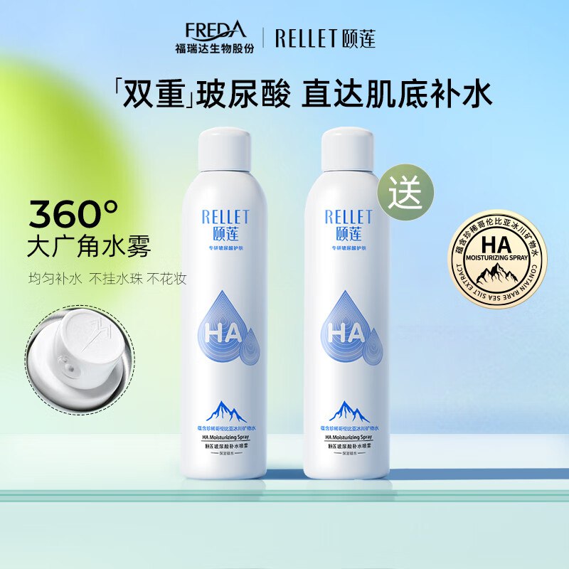 张凌赫代言！！颐莲 玻尿酸补水喷雾300ml*2瓶才折24.6/瓶！！Plus【49.2元】