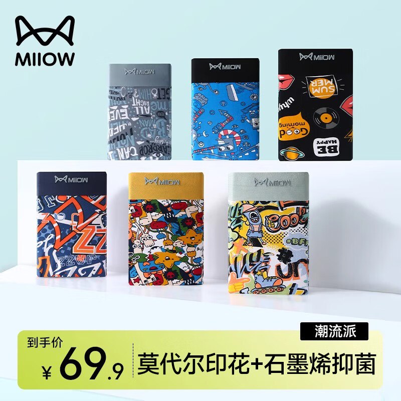 猫人 男士冰丝莫代尔内裤5条折5.98/条！！拍下【29.9元】领 