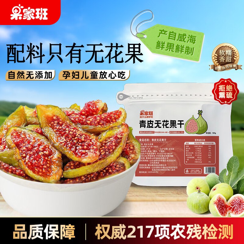 20.9元 果家班 青皮无花果干125g*1袋