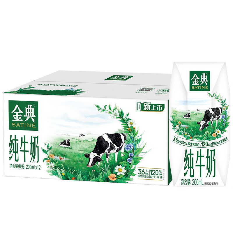 自营金典 纯牛奶 200ml*12盒拍3件【66.9元】 ，才22.3/箱忦对得地区去拍！！囤奶推荐~领 