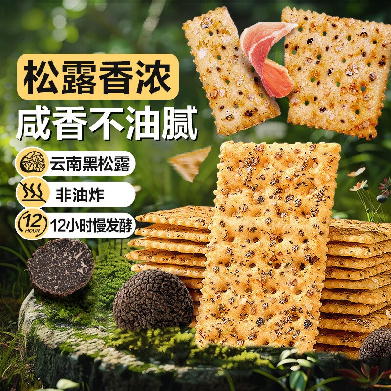 自营良品铺子 黑松露火腿苏打饼干1kg拍下24.9元 独立小包装领 