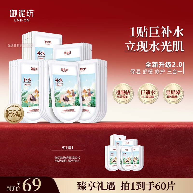 御泥坊 盈透玻尿酸补水保湿面膜30片