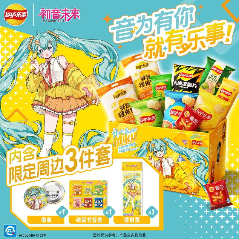 乐事（Lay's）x初音未来联名 周边礼盒 538g2首单37 买一送一