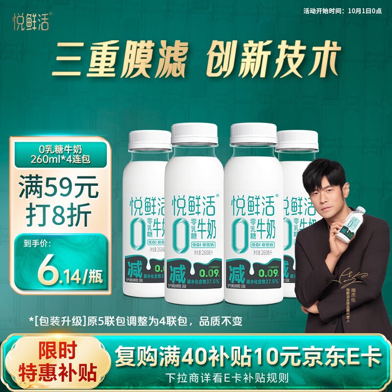 搜标题或关键字，得限时卷悦鲜活0乳糖牛奶260ml*41件13.67返卡后【9.67】