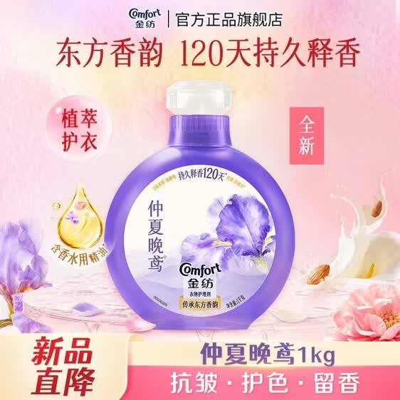 65元 金纺 香氛衣物护理剂1kg