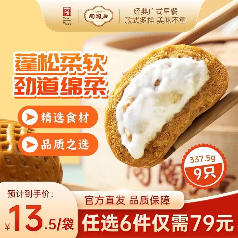 陶陶居 核桃包/手工虾饺等任选折9.9/件！！任选6件【59.4元】