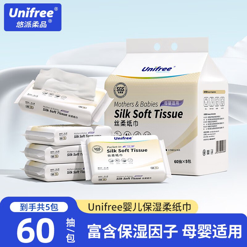unifree 婴儿柔纸巾60抽*5包拍下6.9元，折1.3/包领 