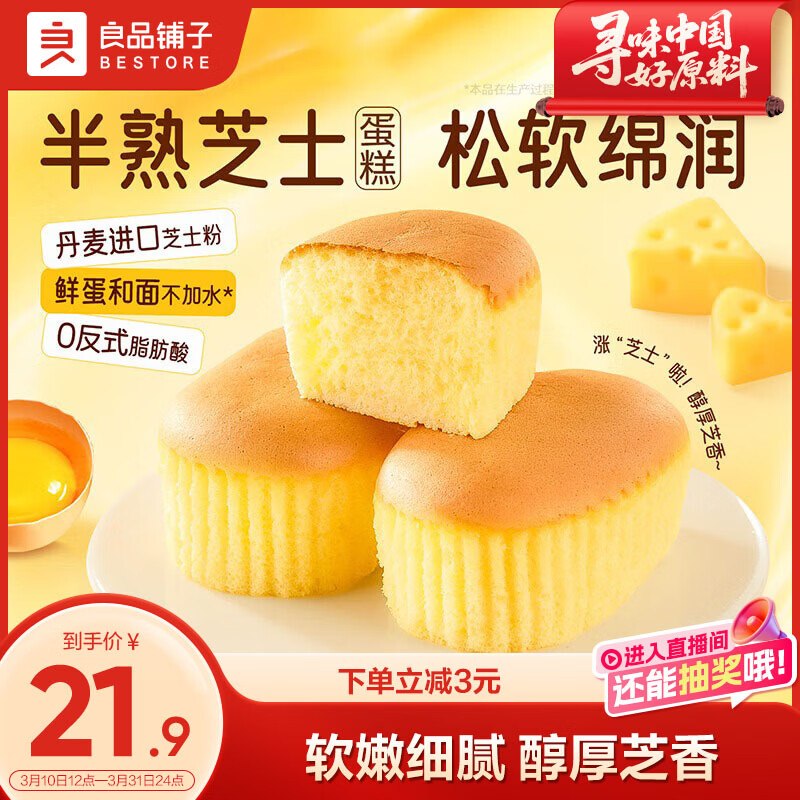 【自营】良品铺子 半熟芝士蛋糕拍下15.9元包邮得【420g/12包】领 
