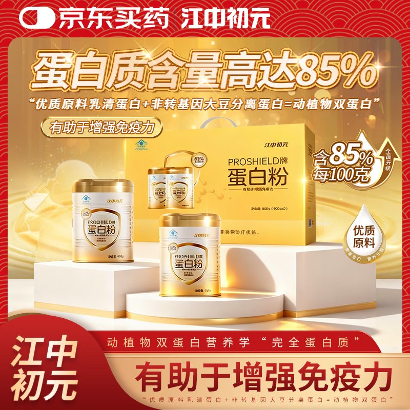 江中初元 蛋白粉 400g*2罐到手89元，才折44.5元/罐