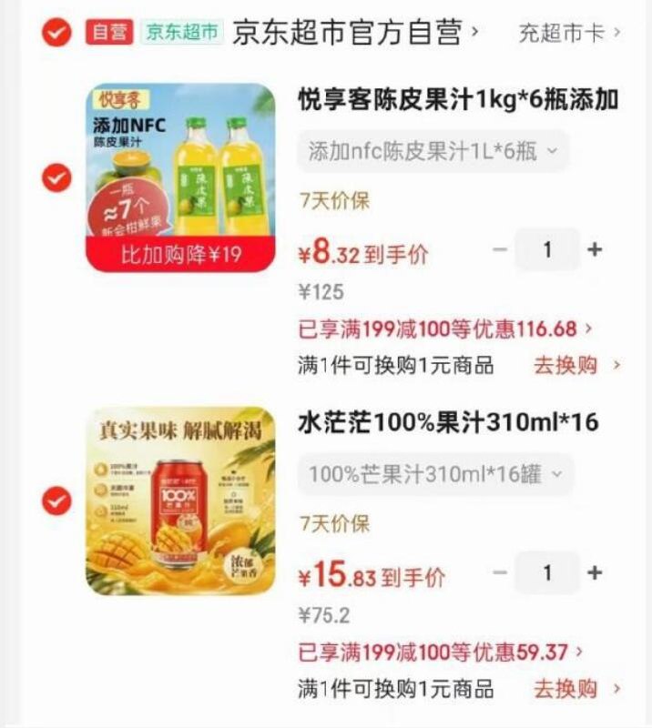 搜标题或关键字，有限时卷悦享客陈皮果汁1kg*6瓶