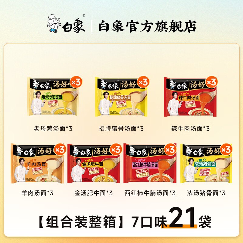 白象 汤好喝老母鸡汤面21袋/2412g才折1.8/袋！！拍下【38.9元】领 