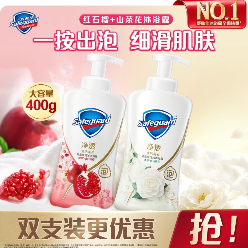 【自营】舒肤佳 个护合集！！①净透泡沫沐浴露 400g*2瓶拍下71元；赠京东家政2h卷