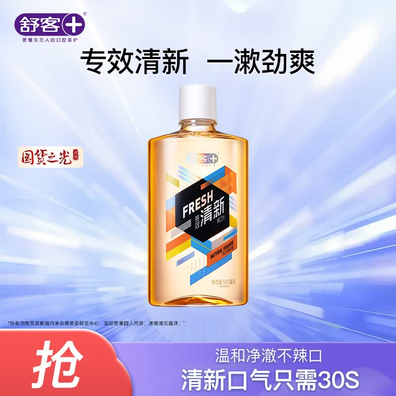 舒客 专效清新漱口水500ml26.67元 拍3件，折8.8/瓶！
